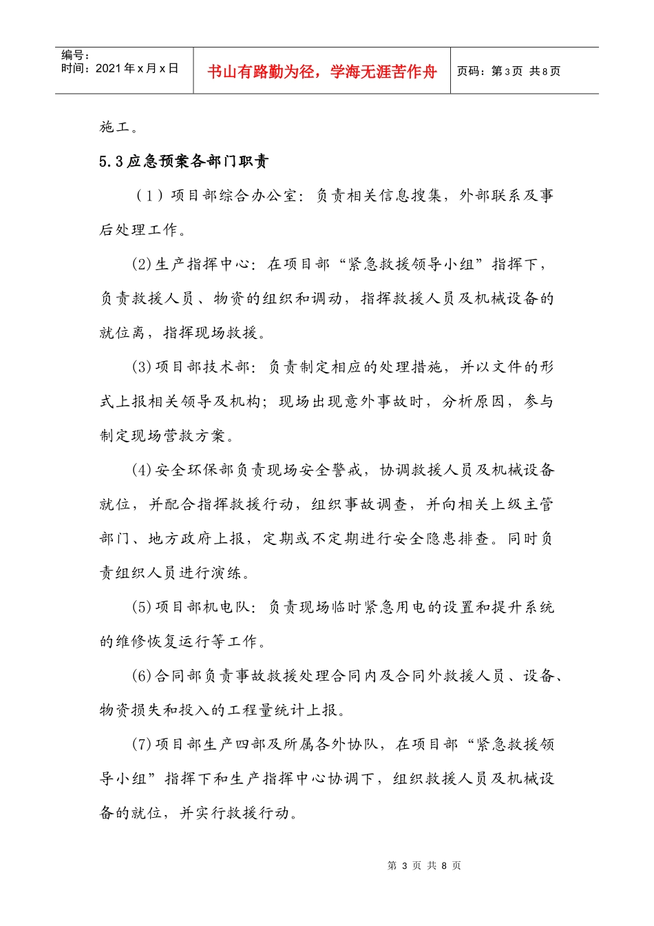 出线竖井砼施工停电应急演练计划_第3页