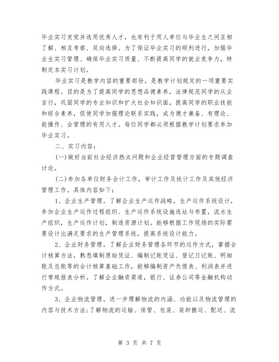 2024年1月工作计划范文与2024年1月总经理助理工作计划汇编_第3页