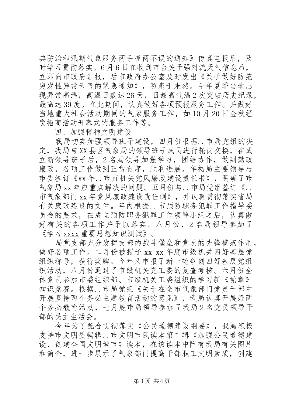 关于测报、预报、农气业务气象局年终工作总结_第3页