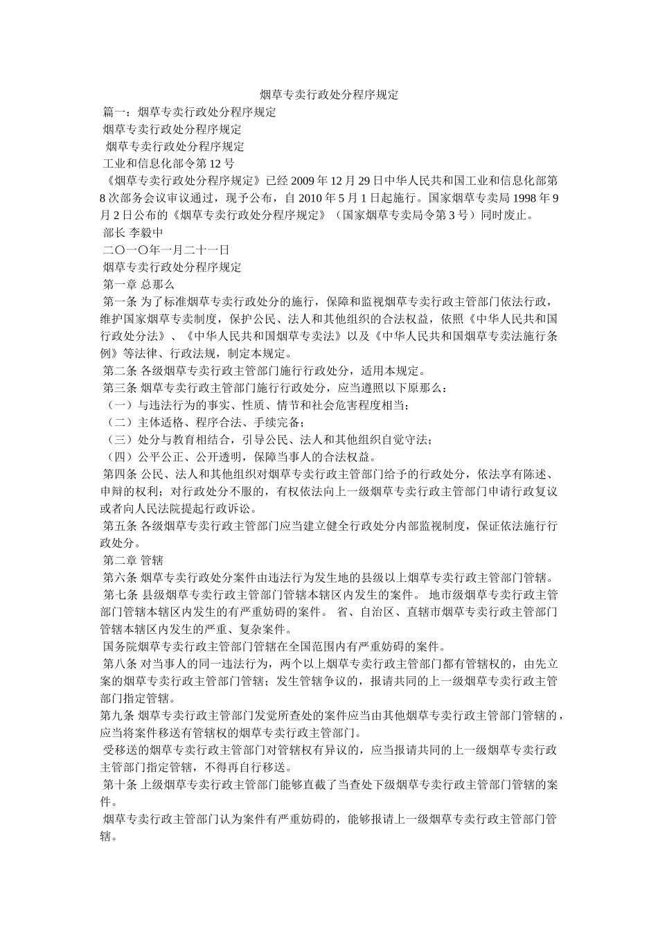 烟草专卖行政处罚程序规定精选 _第1页