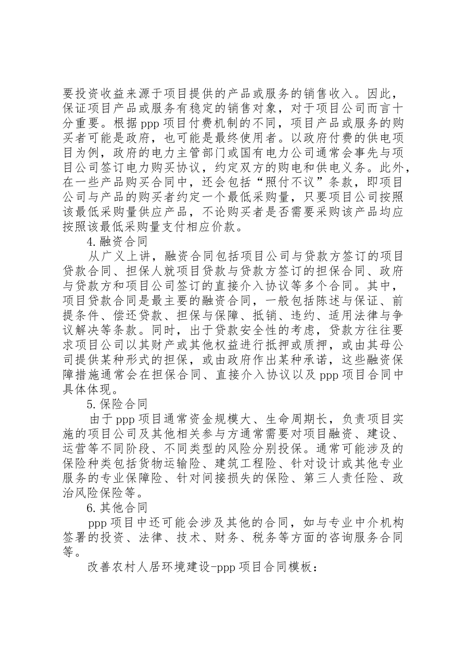 人居环境改善(农村公路建设项目)安全管理规章制度细则_第3页