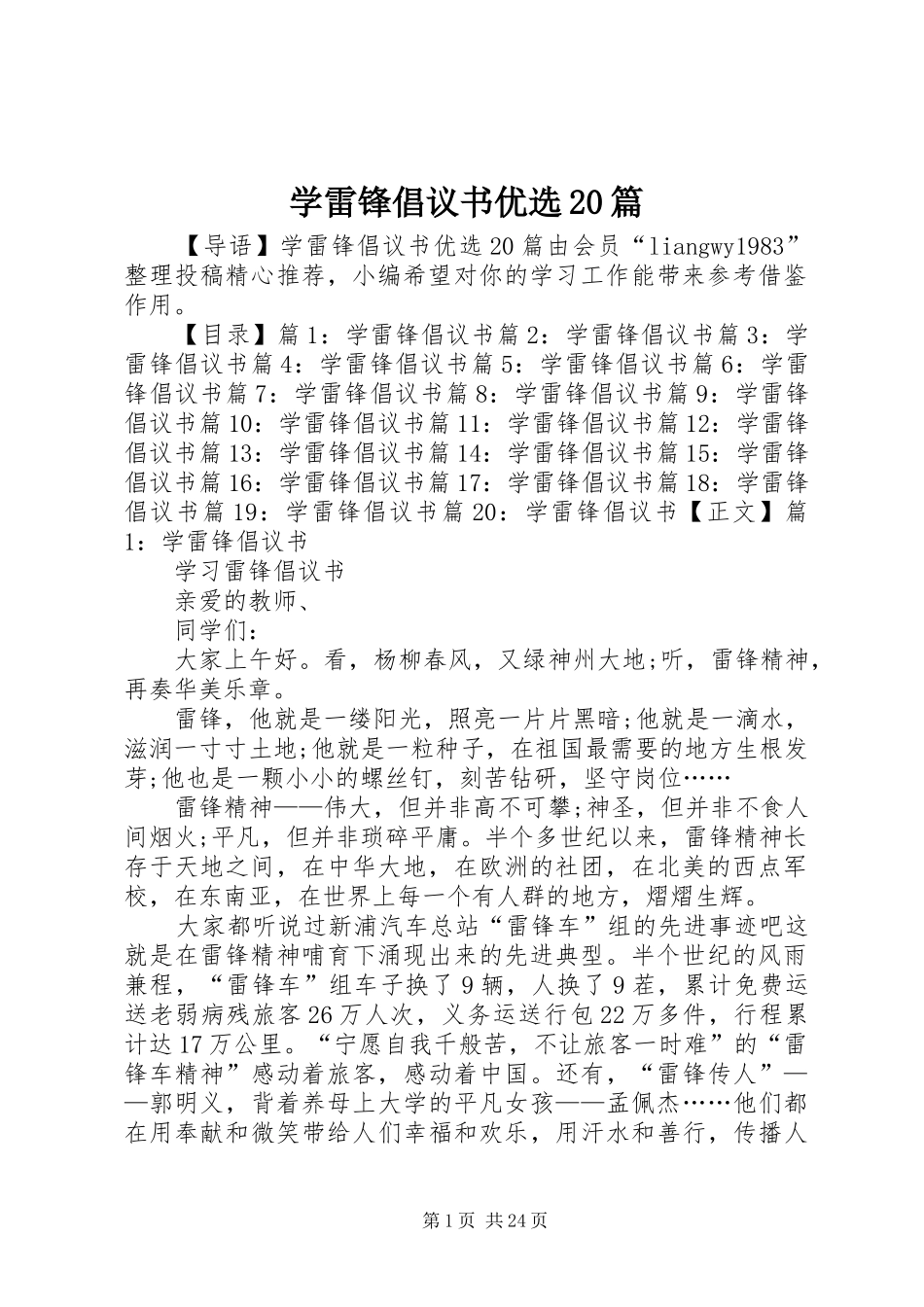 学雷锋倡议书范文大全优选20篇_第1页