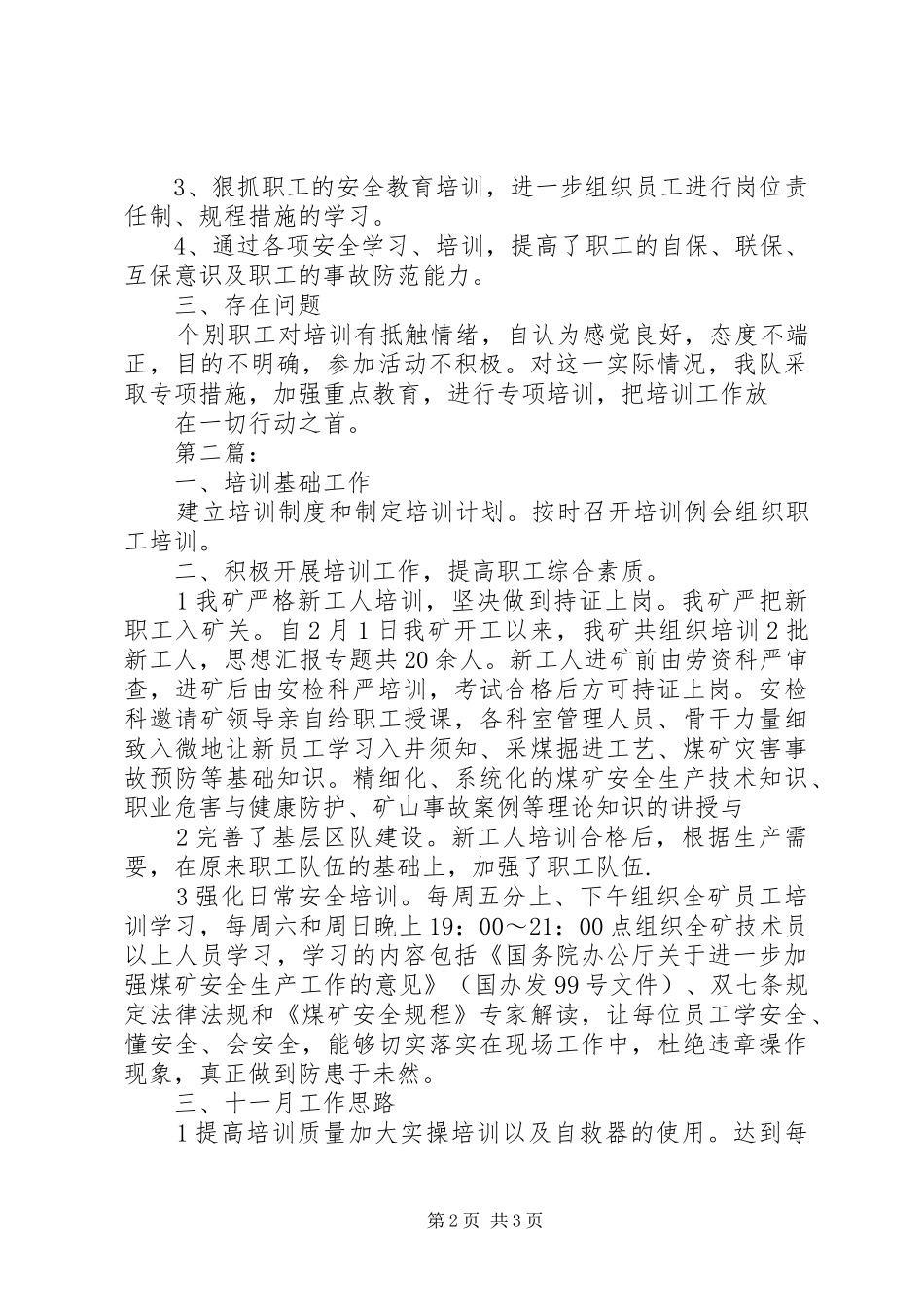 培训工作十月份总结_第2页