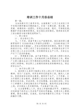 培训工作十月份总结