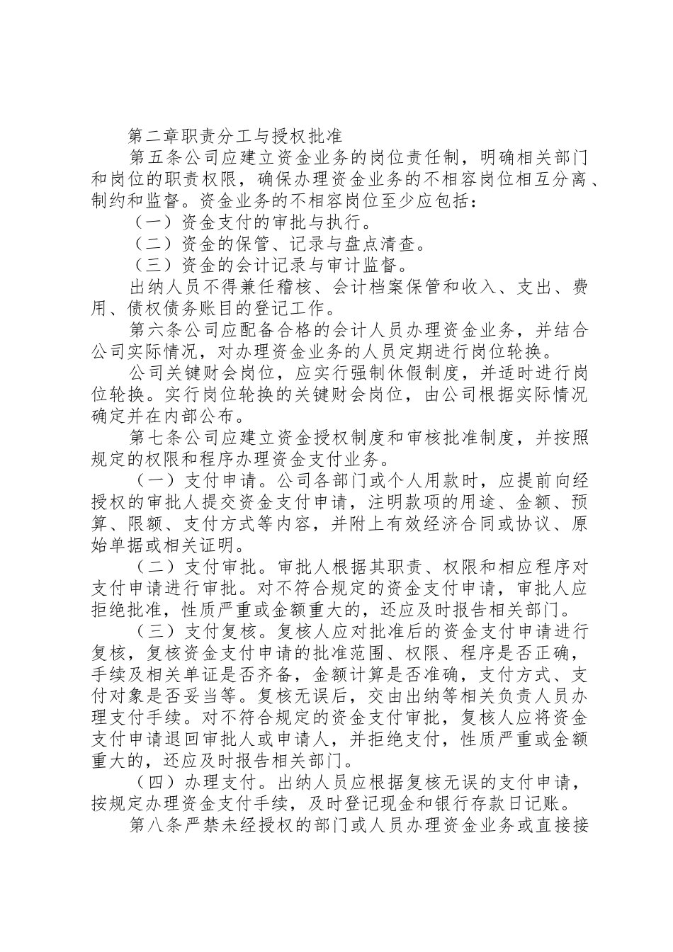 资金内部控制规章制度 _第2页