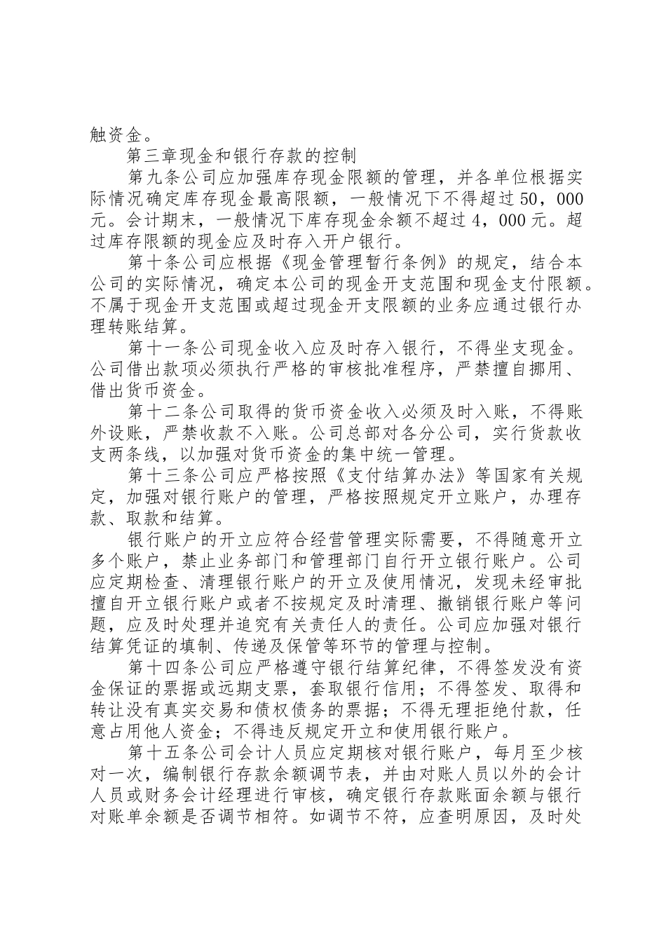 资金内部控制规章制度 _第3页