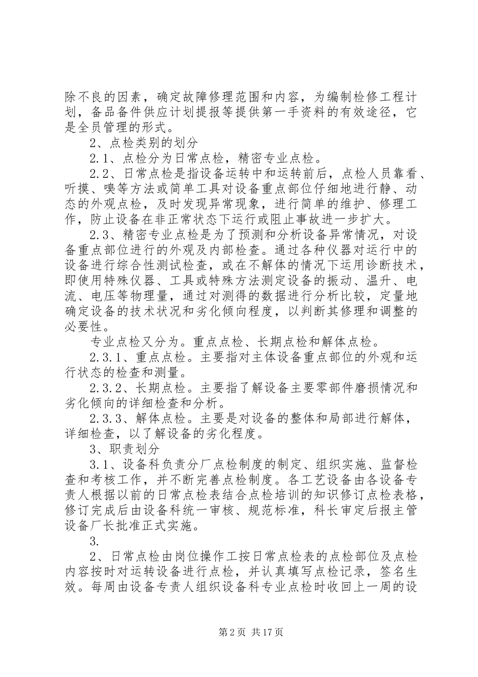 设备点巡检规章制度_第2页