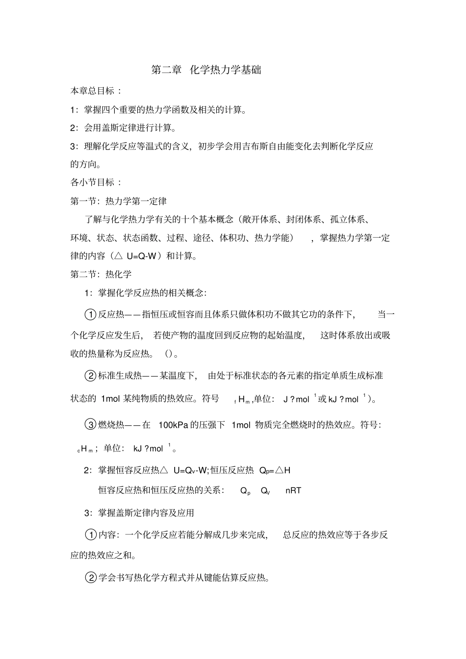 大学无机化学第二章试题_第1页