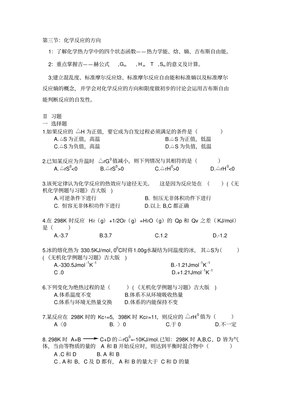 大学无机化学第二章试题_第2页