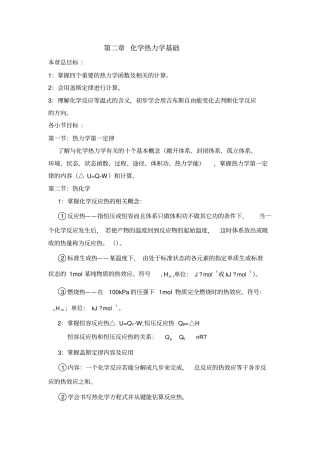 大学无机化学第二章试题