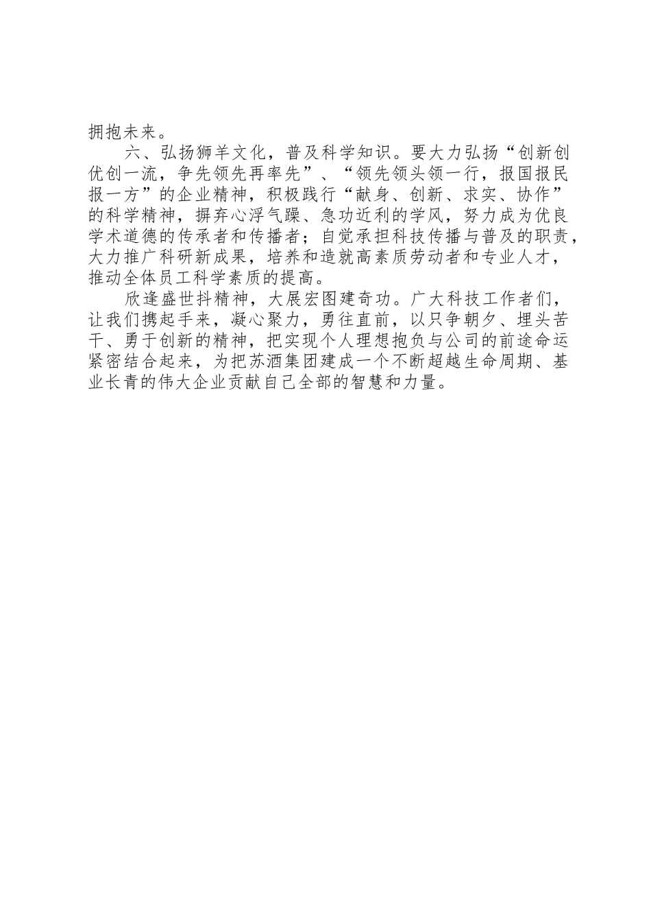 致公司科技工作者的倡议书范文_第2页