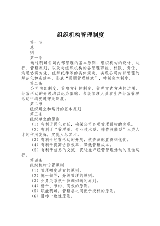 组织机构规章制度管理