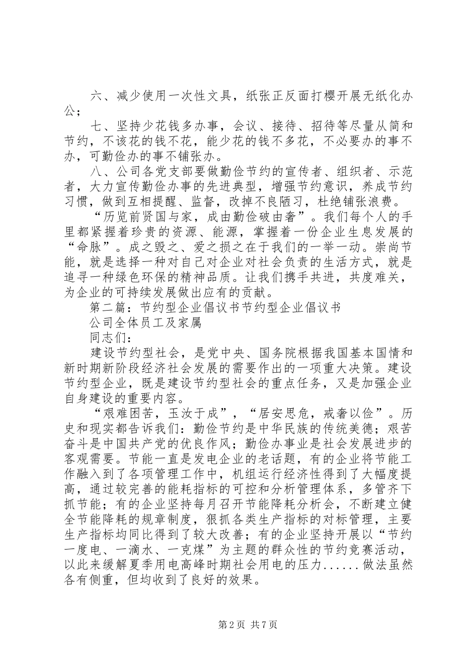 节约型企业倡议书范文_1_第2页
