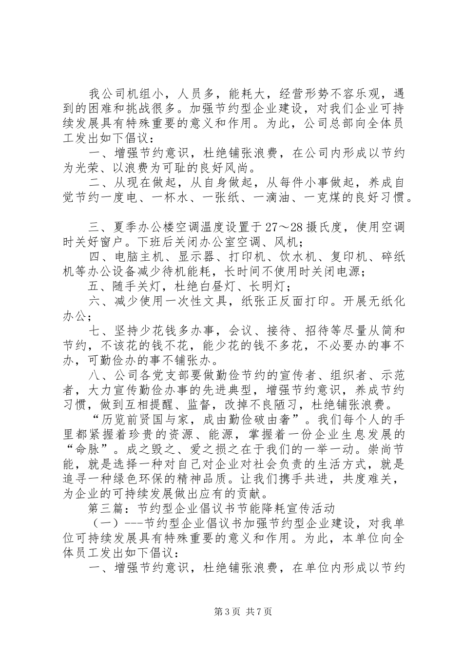 节约型企业倡议书范文_1_第3页