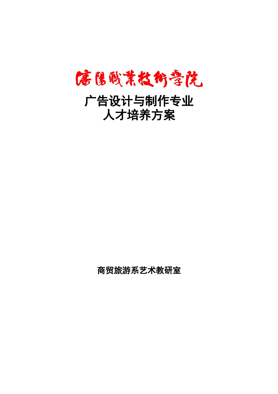 广告设计与制作专业_第1页