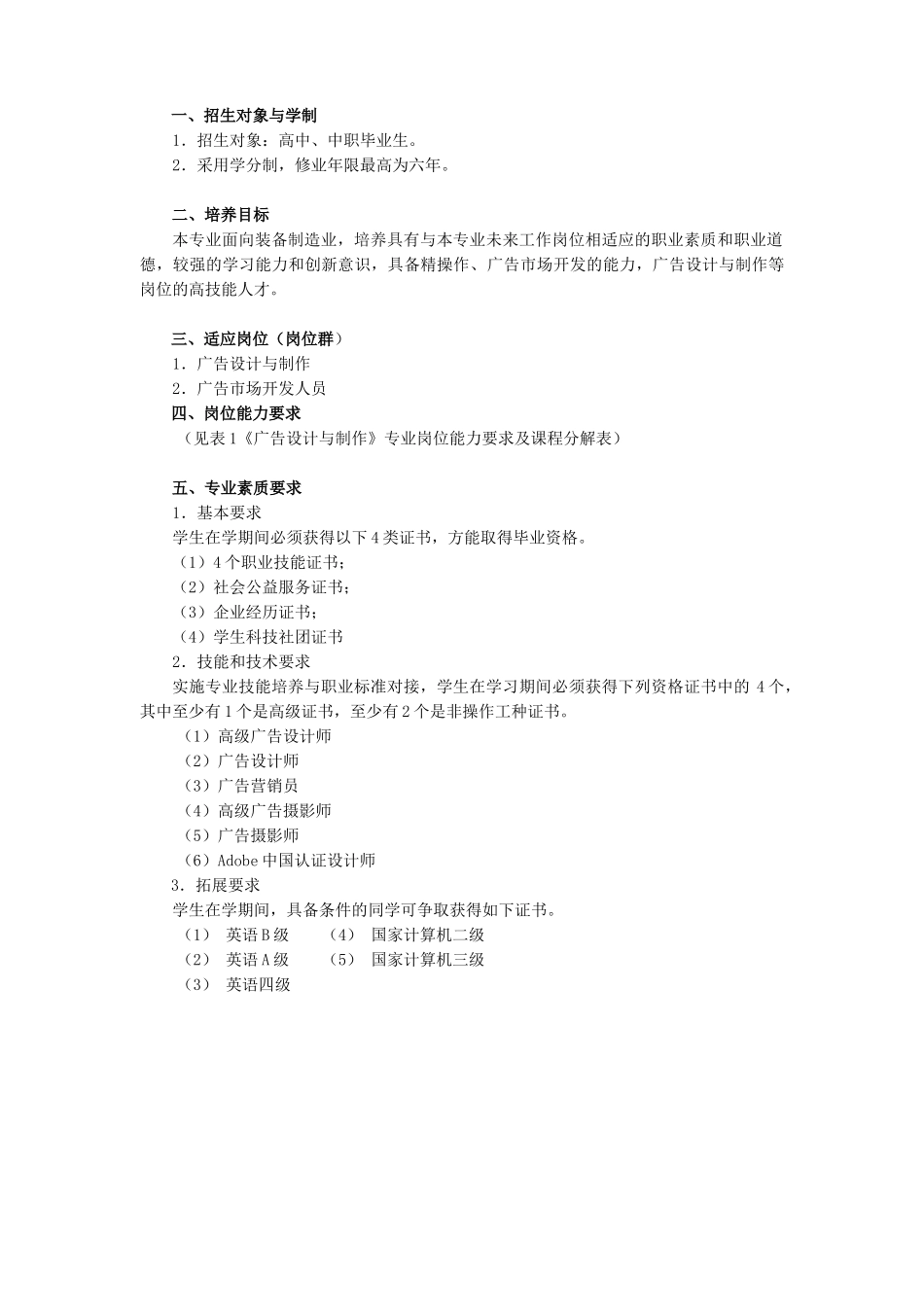 广告设计与制作专业_第2页