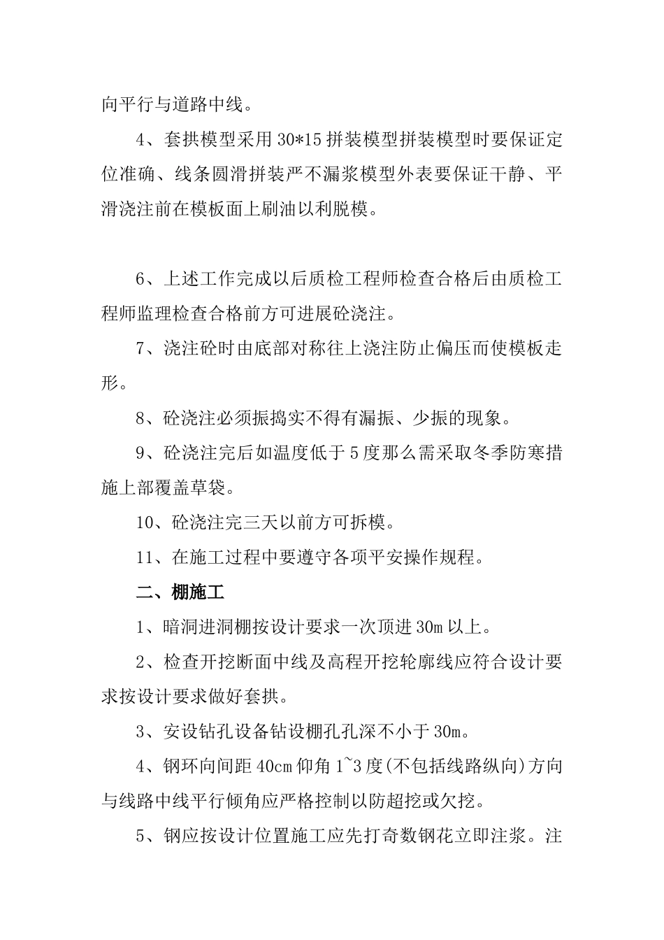 隧道套拱、管棚施工技术交底_第3页