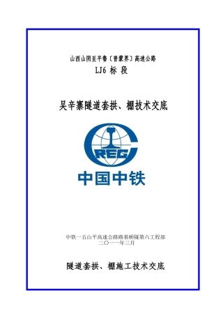 隧道套拱、管棚施工技术交底