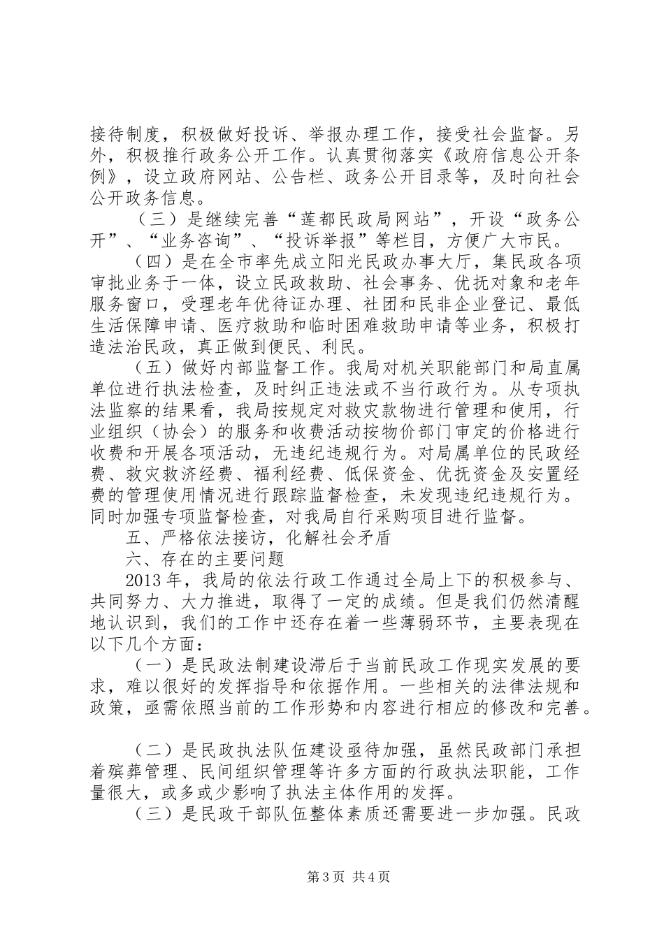 区民政局依法行政工作总结_第3页