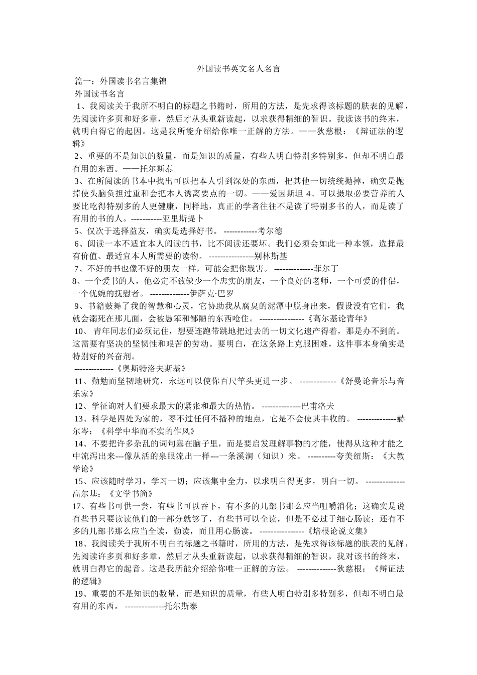 外国读书英文名人名言 _第1页