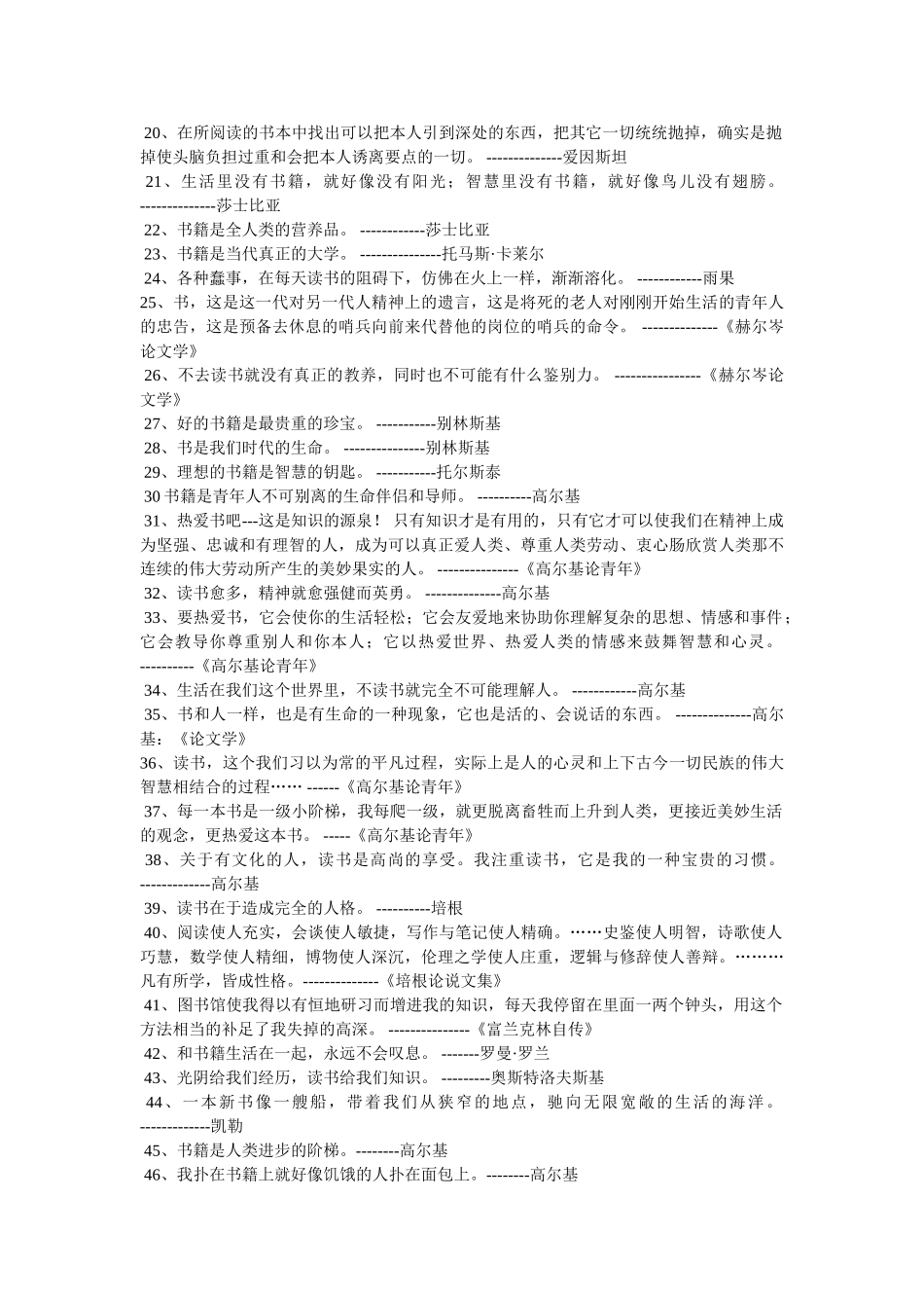 外国读书英文名人名言 _第2页
