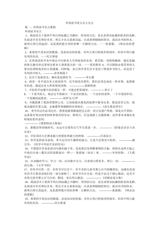 外国读书英文名人名言 