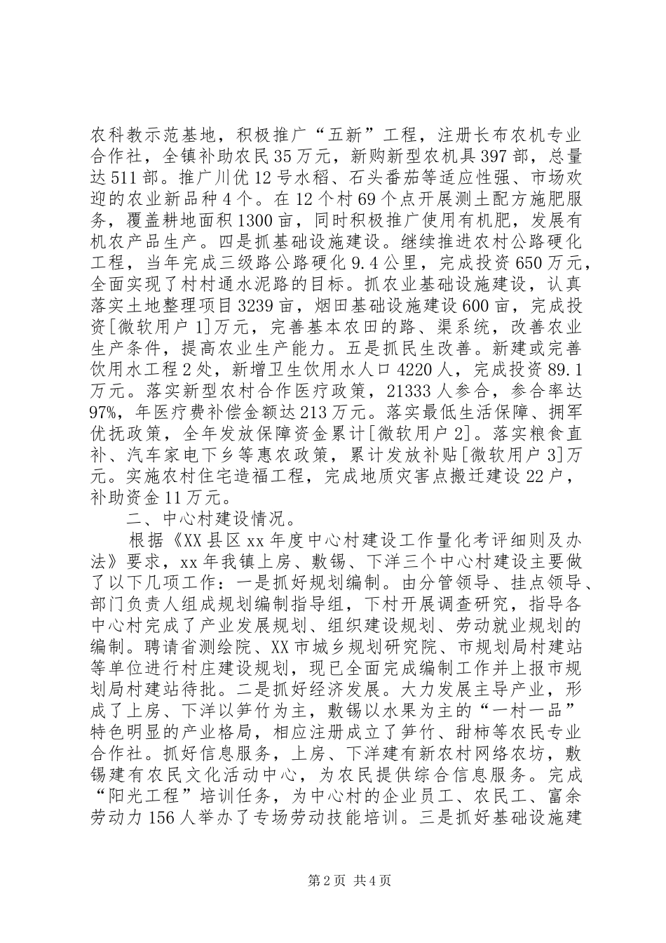 年度社会主义新农村建设上半年总结及工作思路_第2页