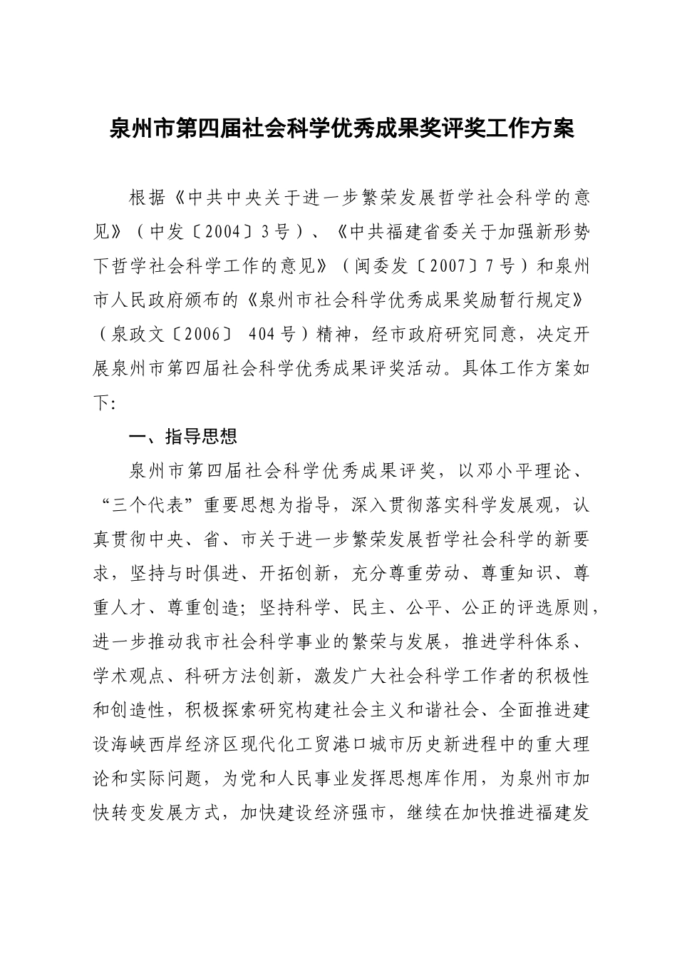 文件全文及附件点击下载-泉州市医疗保险管理中心首页_第3页