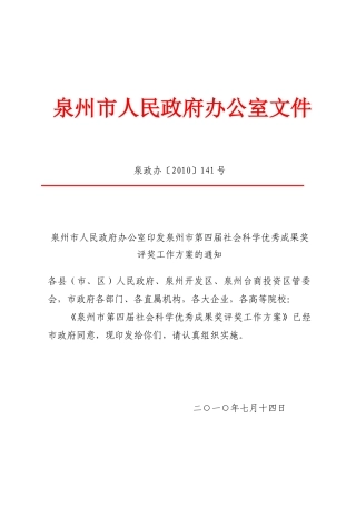 文件全文及附件点击下载-泉州市医疗保险管理中心首页
