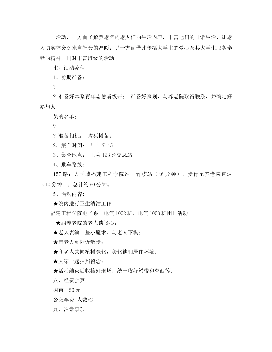 养老院策划书 _第2页