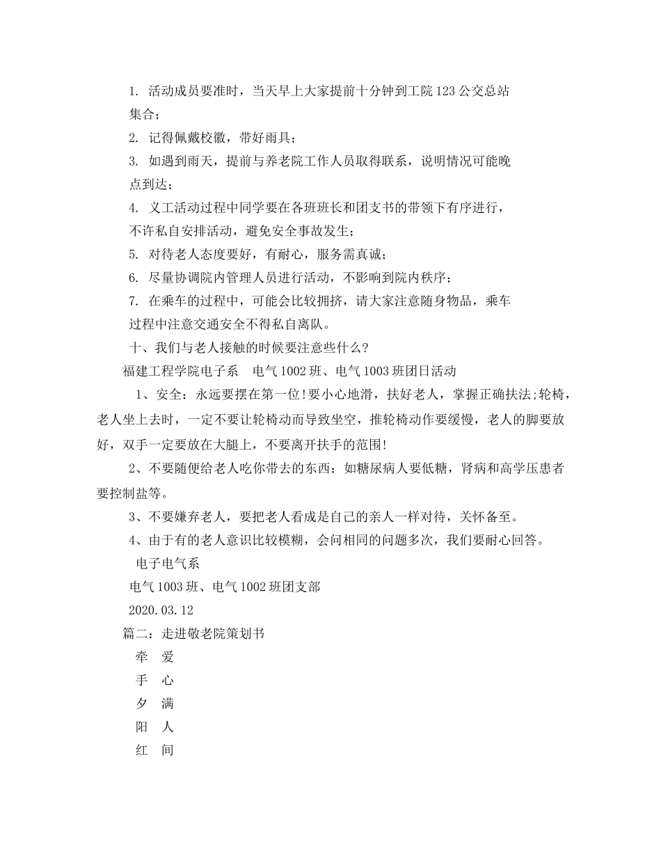 养老院策划书 _第3页