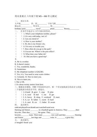 新外研版六年级下册模块五六测试题2 