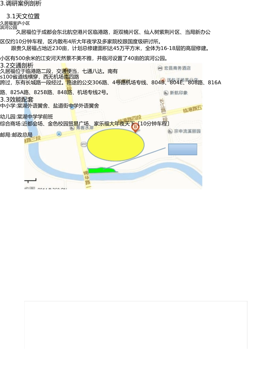 小区景观设计调研报告 _第3页