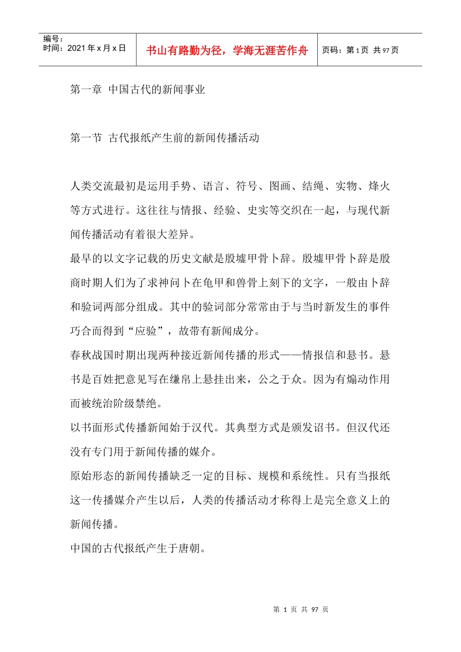 中国新闻史(哈艳秋)_第1页