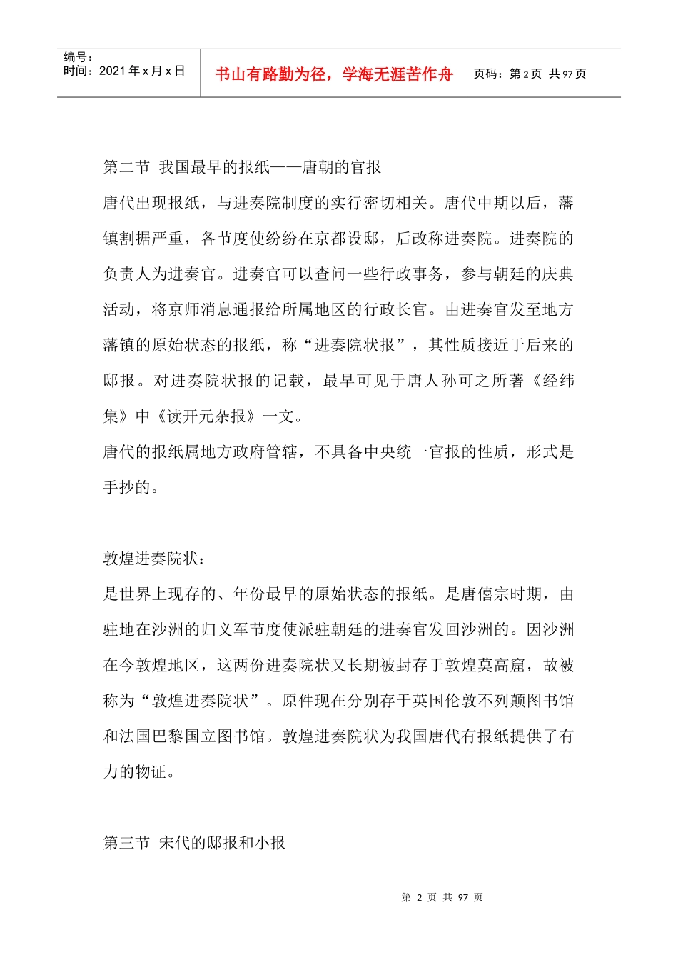 中国新闻史(哈艳秋)_第2页