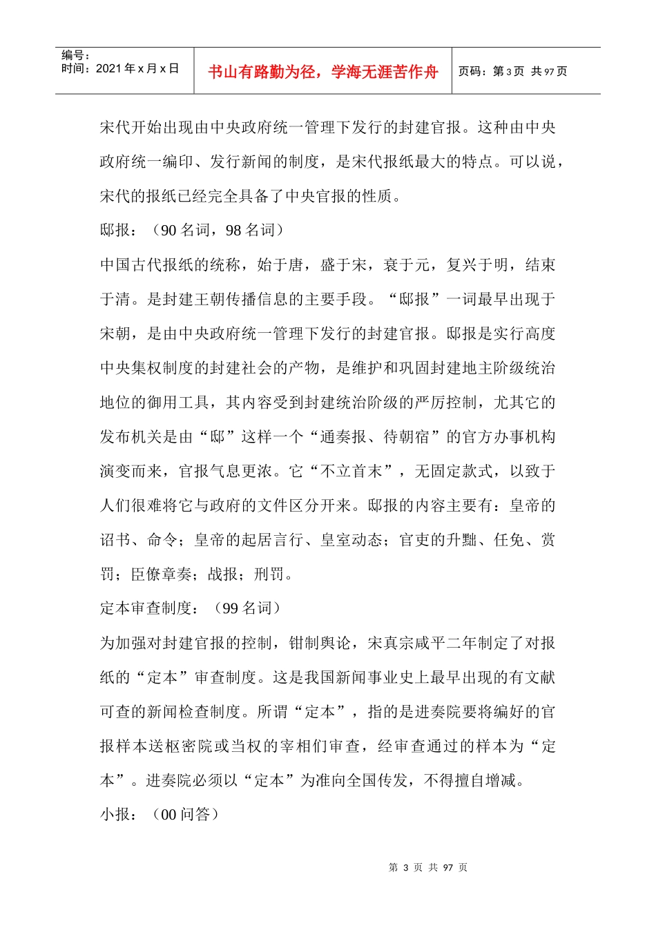 中国新闻史(哈艳秋)_第3页