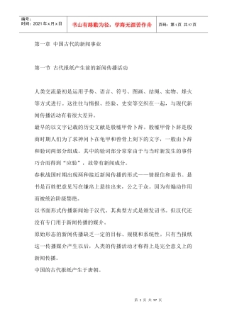 中国新闻史(哈艳秋)