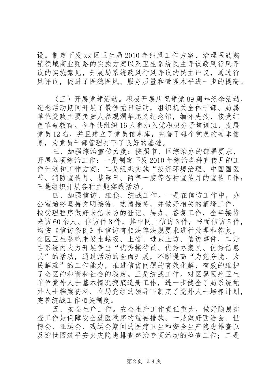 区卫生局办公室年度工作总结_第2页