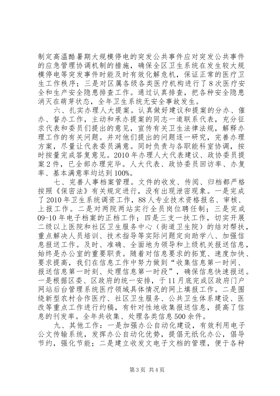区卫生局办公室年度工作总结_第3页