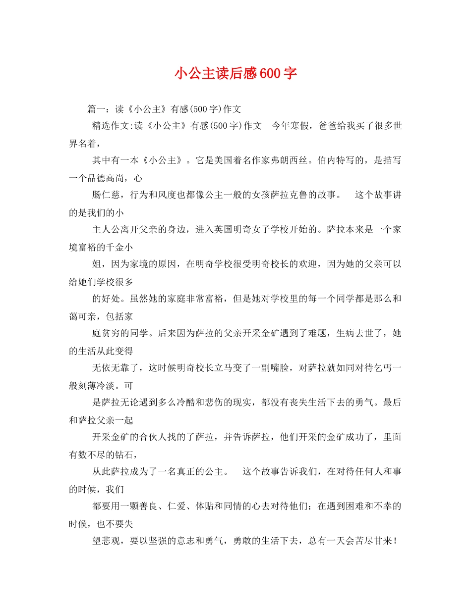 小公主读后感600字2 _第1页