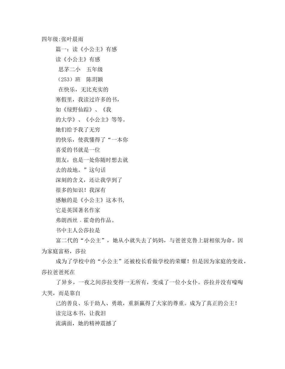 小公主读后感600字2 _第2页