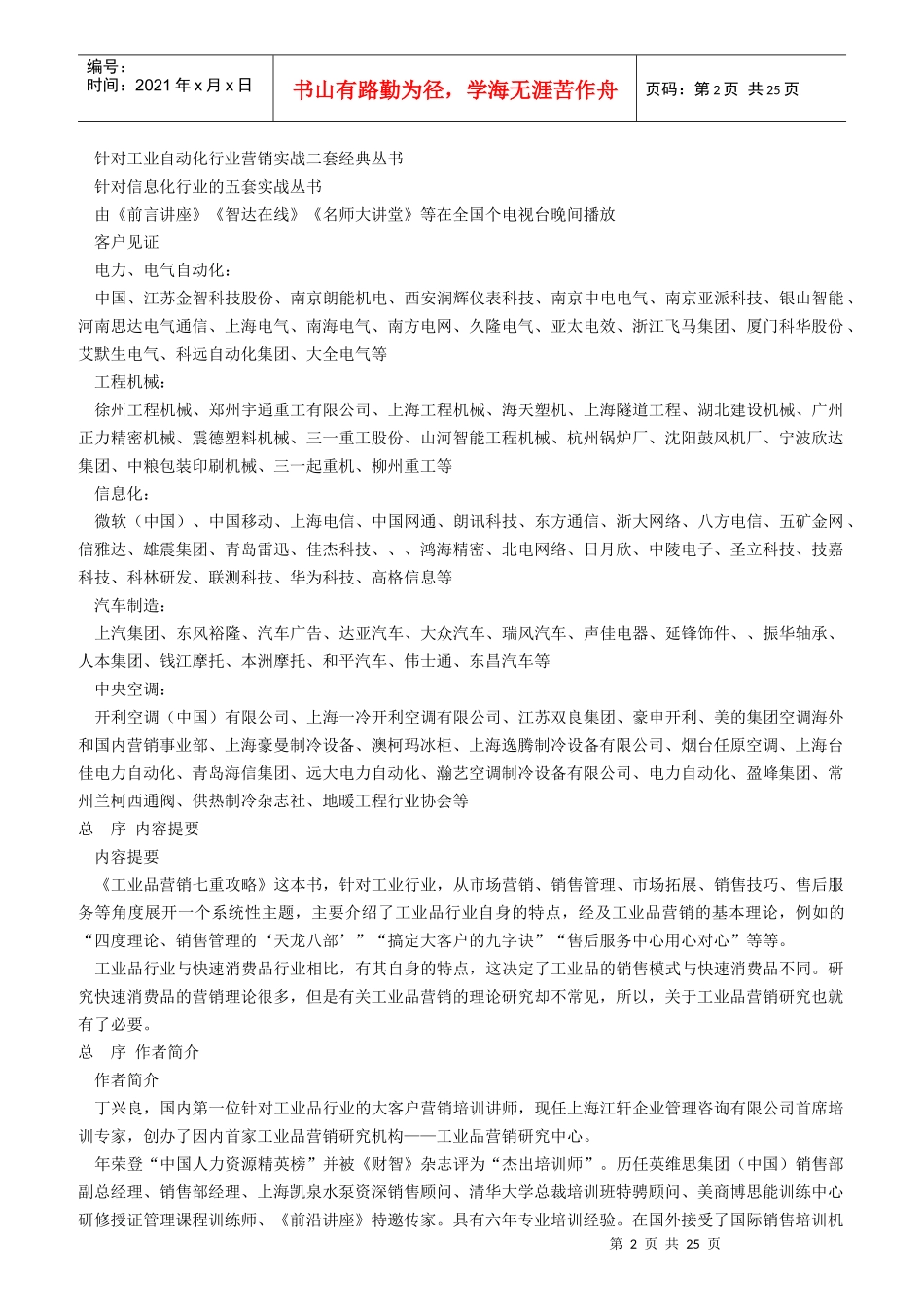 大客户营销的关键-关系营销七重攻略_第2页
