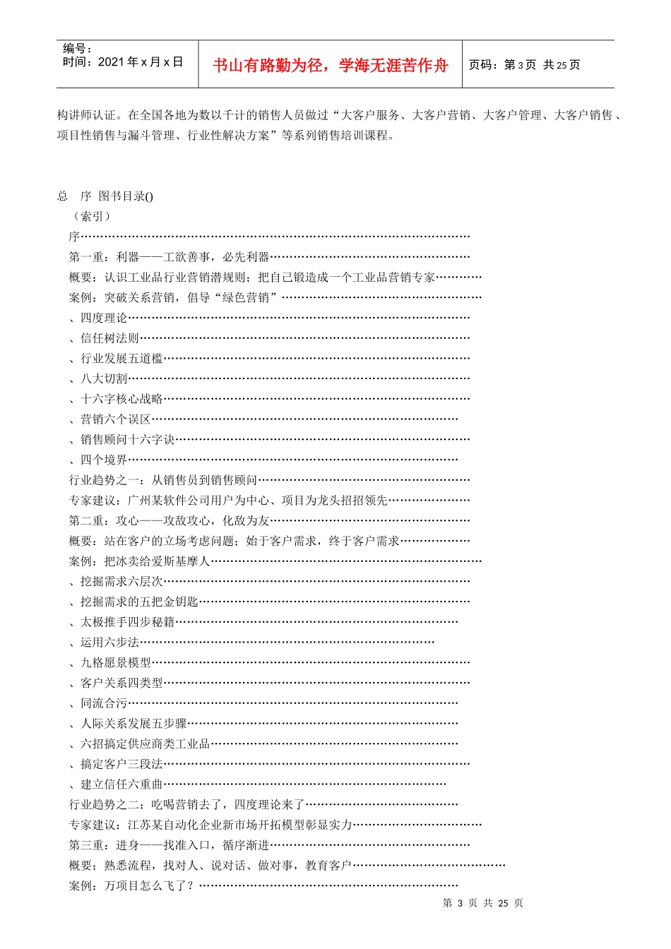 大客户营销的关键-关系营销七重攻略_第3页