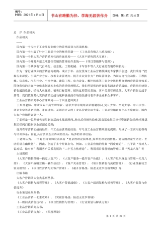 大客户营销的关键-关系营销七重攻略