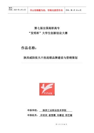 干洗营销策划方案