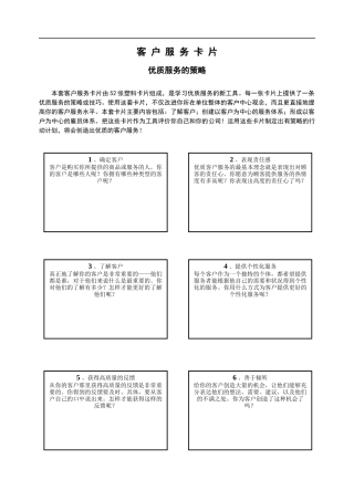 客户服务卡片(doc10)(1)