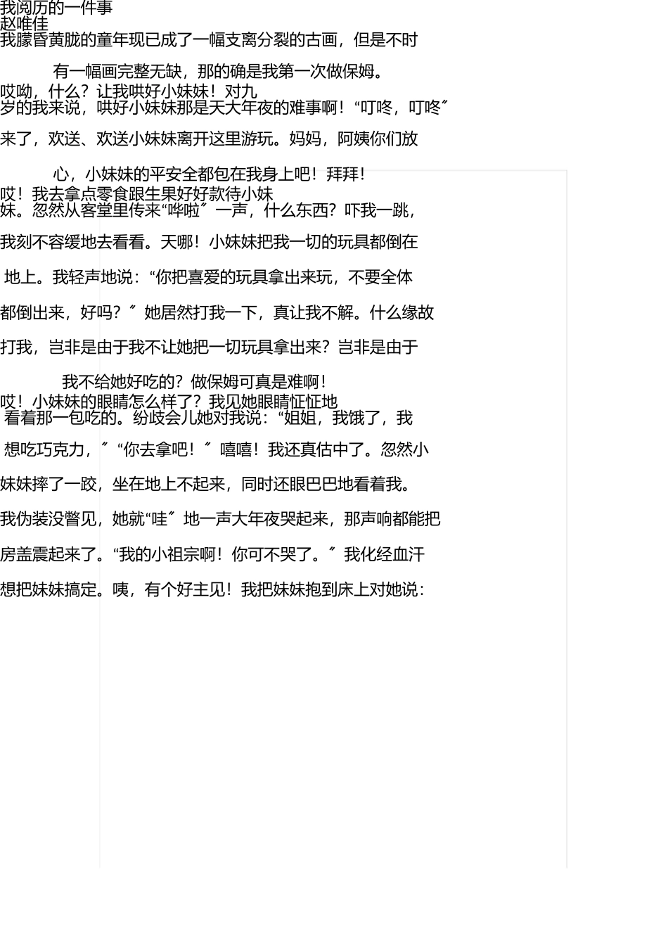 我经历的一件事 _第1页