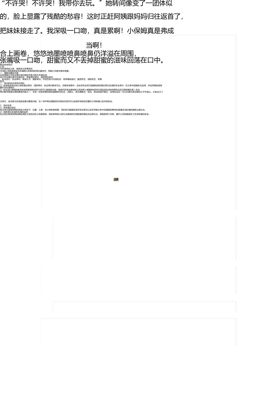 我经历的一件事 _第2页