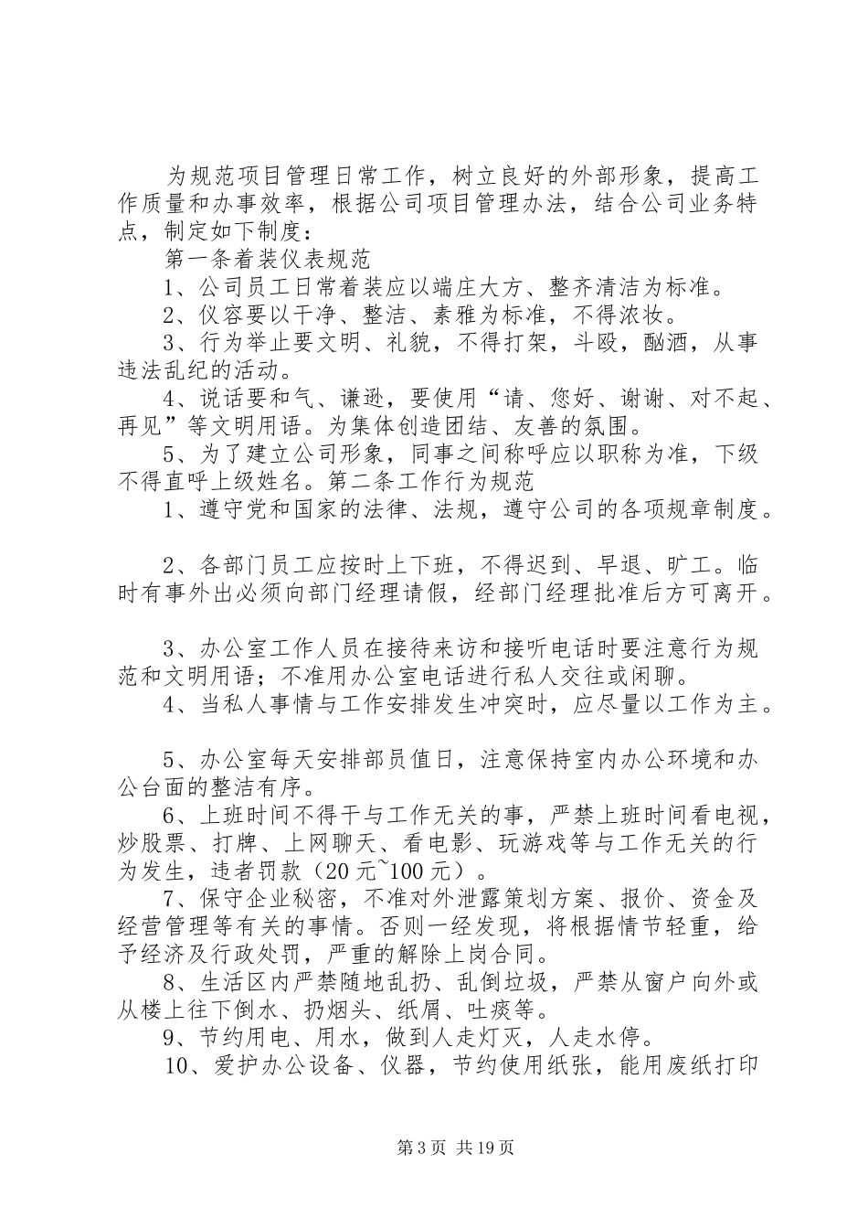 日常管理规章制度和办公室规章制度 _第3页