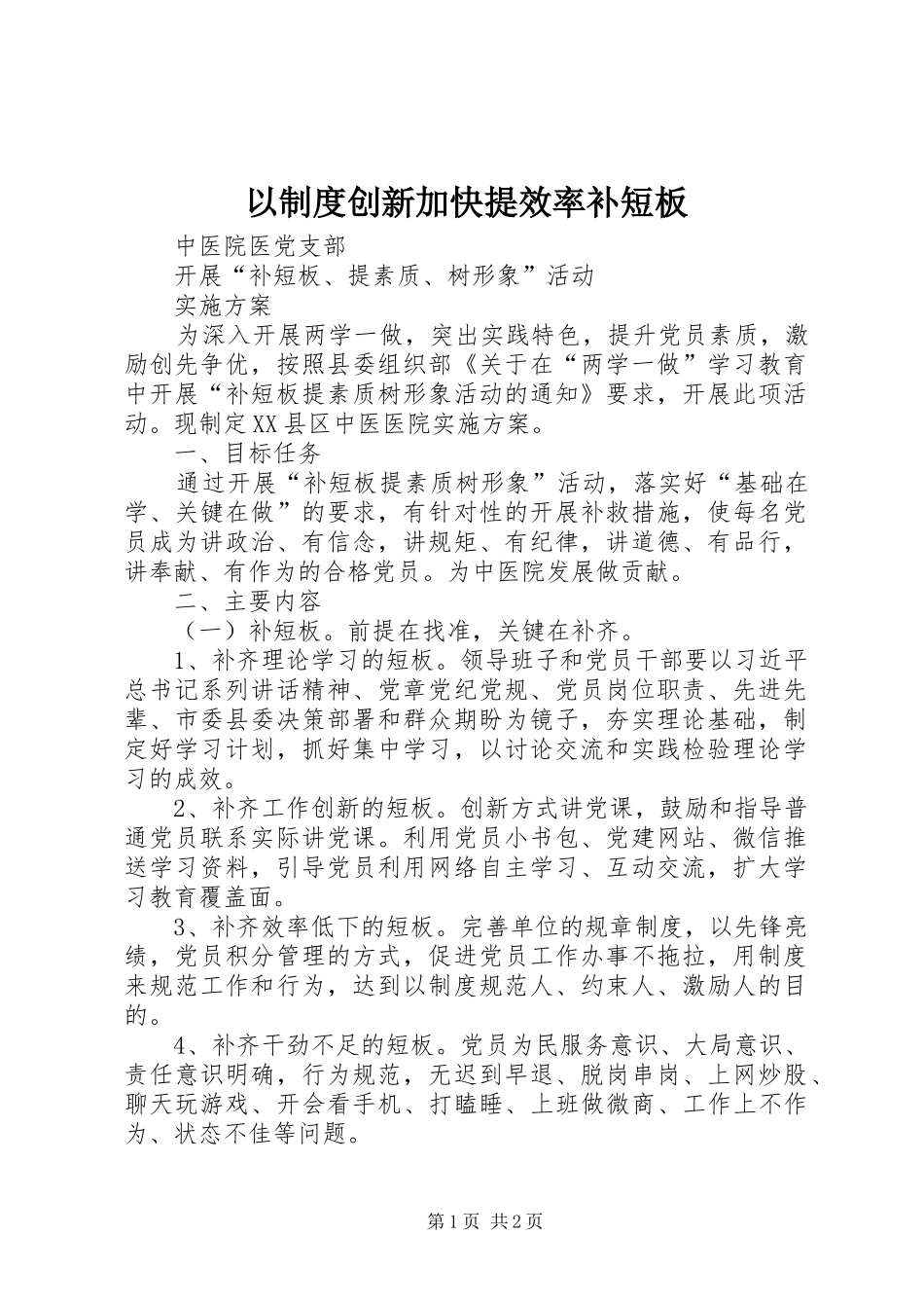 以规章制度细则创新加快提效率补短板_第1页